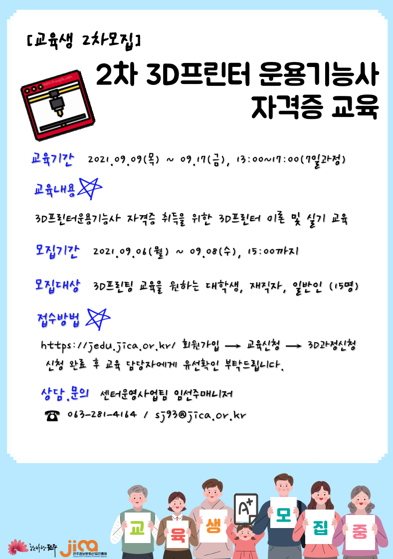 21년 제 2차 3D프린터운용기능사 자격증과정 교육생 모집