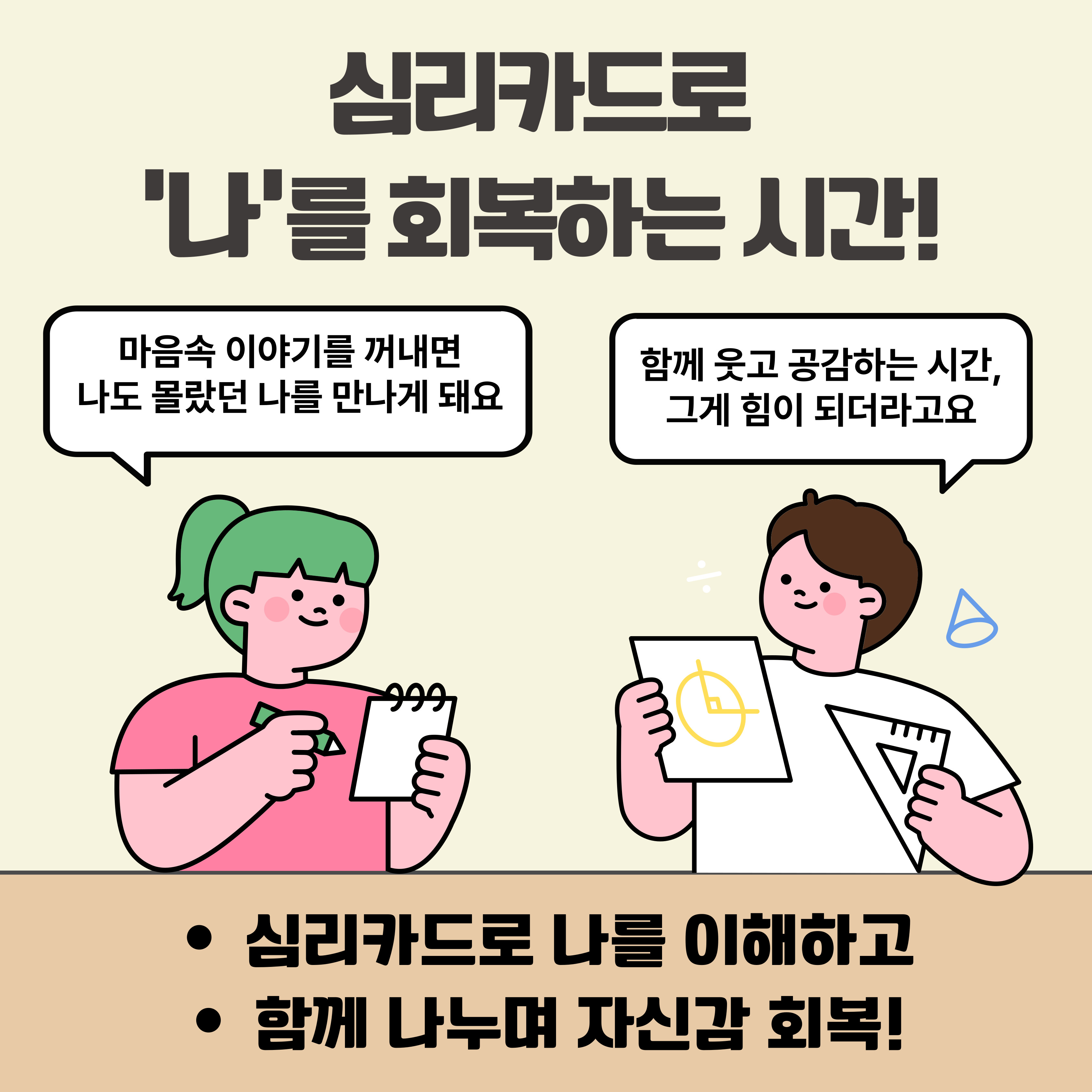 [청년이음전주 X 전북여성가족재단] 9월 청년 특화 프로그램(자신감&자기효능감 향상을 위한 심리카드 활용 그룹 교육) 모집 안내