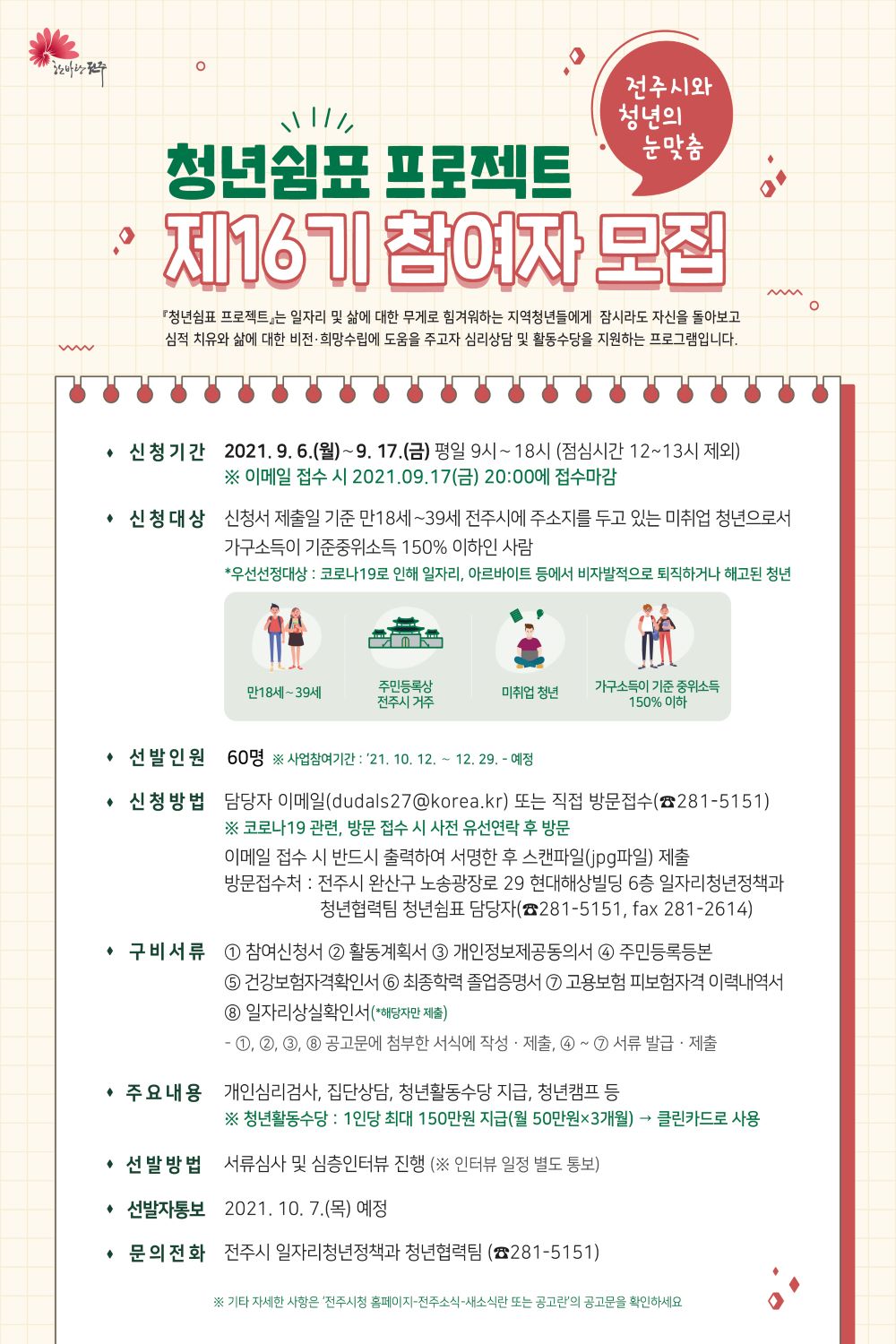 청년쉼표 프로젝트 제16기 참여자 모집