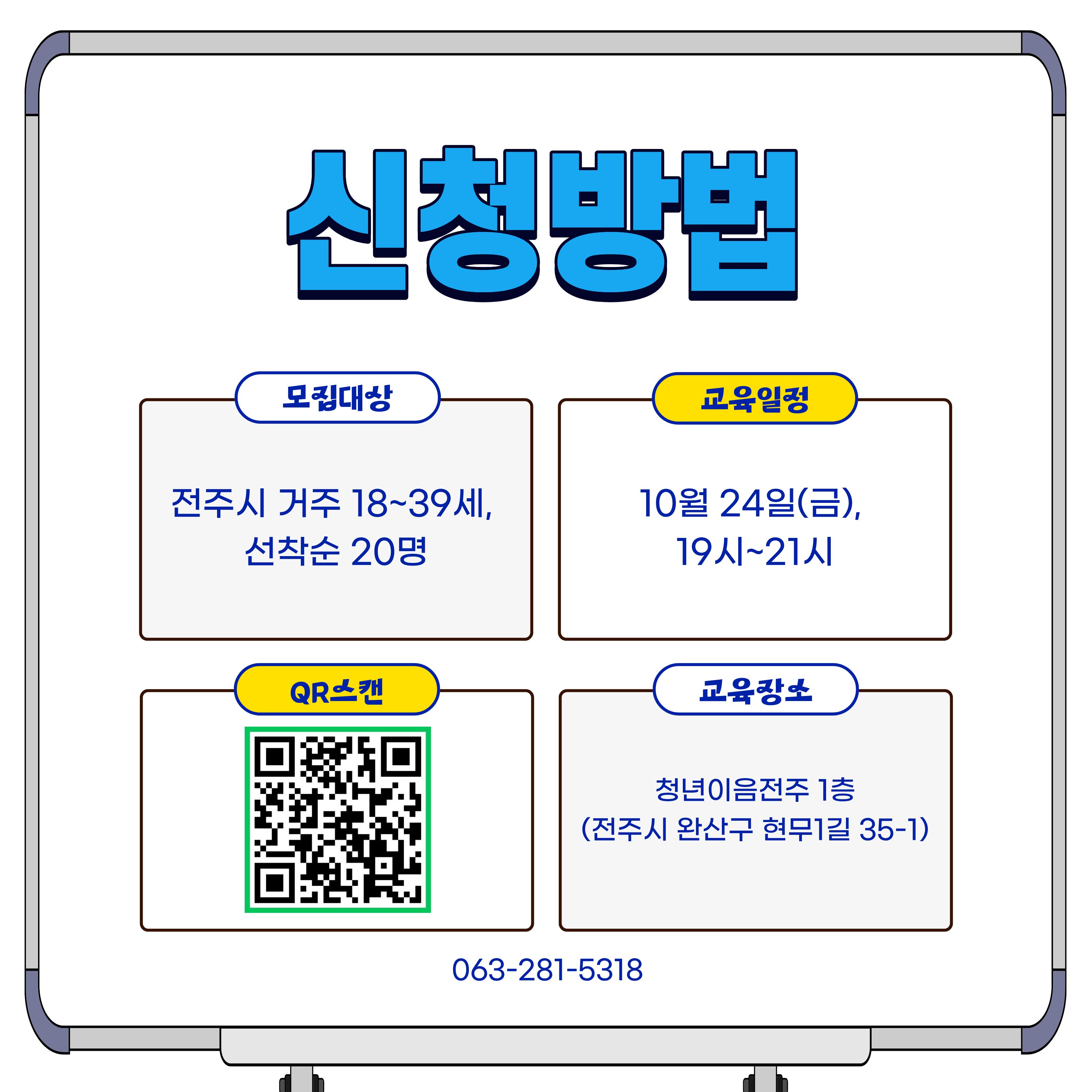 [청년이음전주X전북여성가족재단] 10월 '노션 기초 활용 교육' 참여자 모집 안내