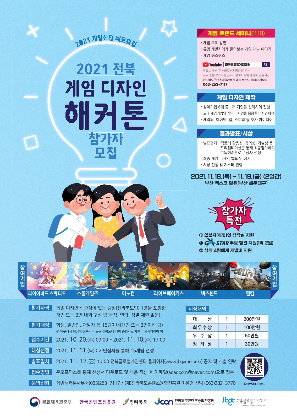 2021 게임 디자인 해커톤 & 게임 트렌드 세미나 참가자 모집