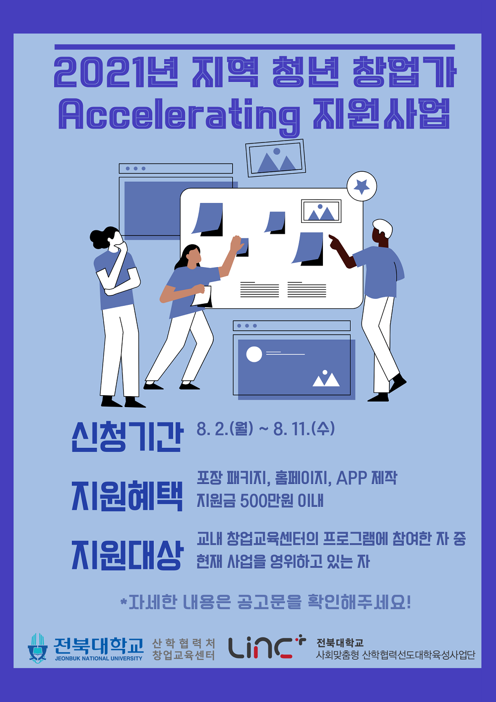 지역 청년창업가 Accelerating 지원사업 모집