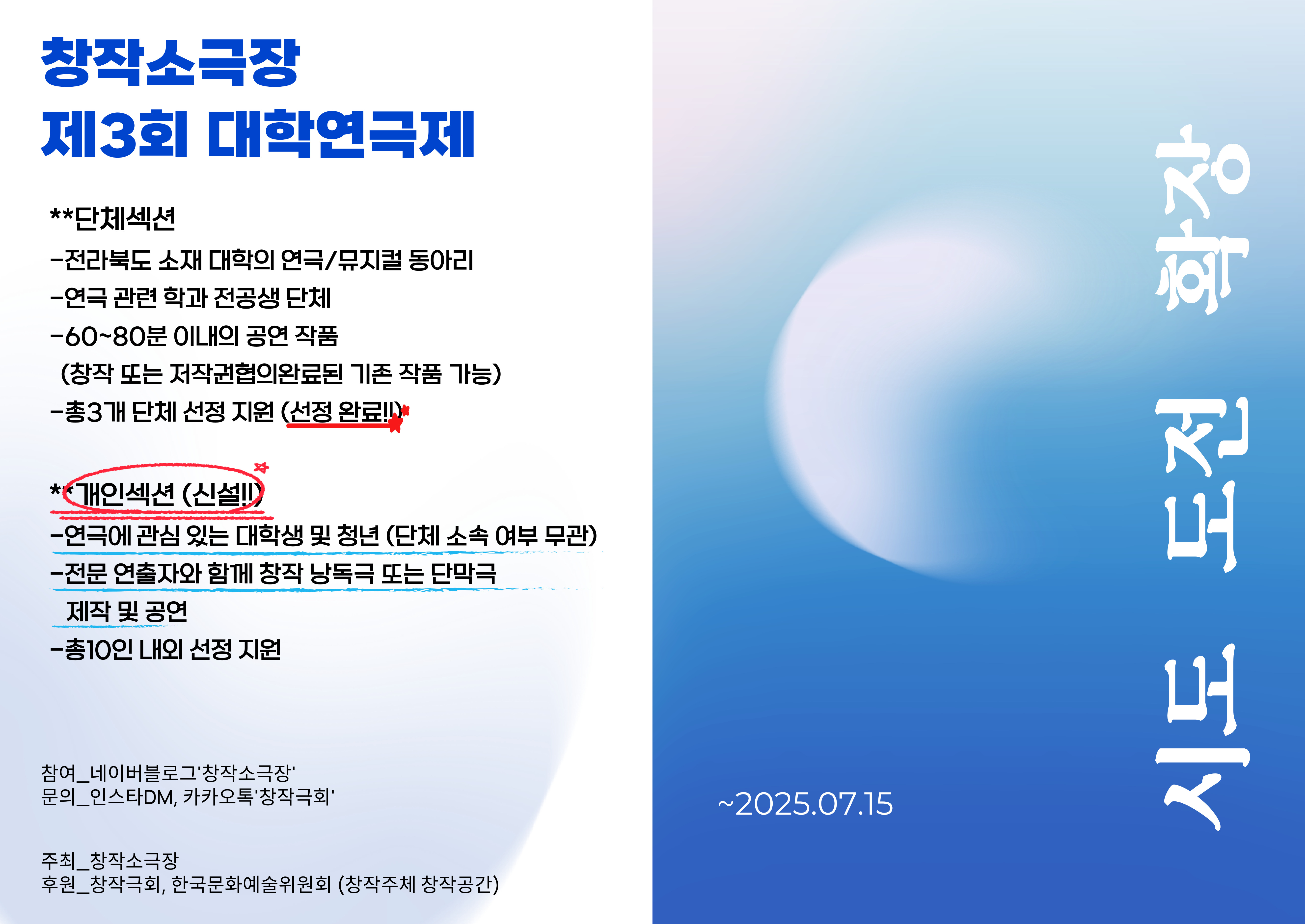 제3회 대학연극제에 참가할 일반 참여자 모집(공연팀 결성) 