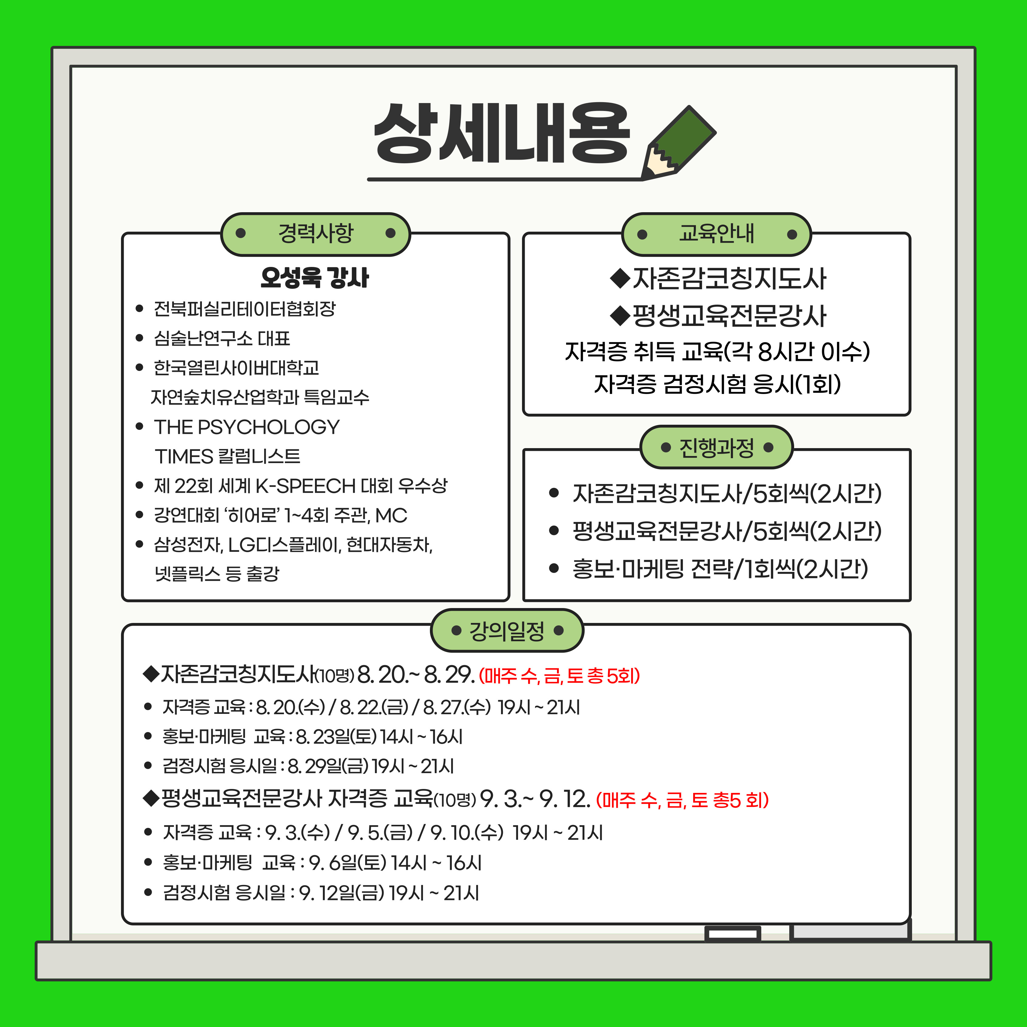 [청년이음전주] 8월 '스펙-업 프로젝트' 3기 (자기개발편) 참여자 모집 안내 | 자격증 취득 지원