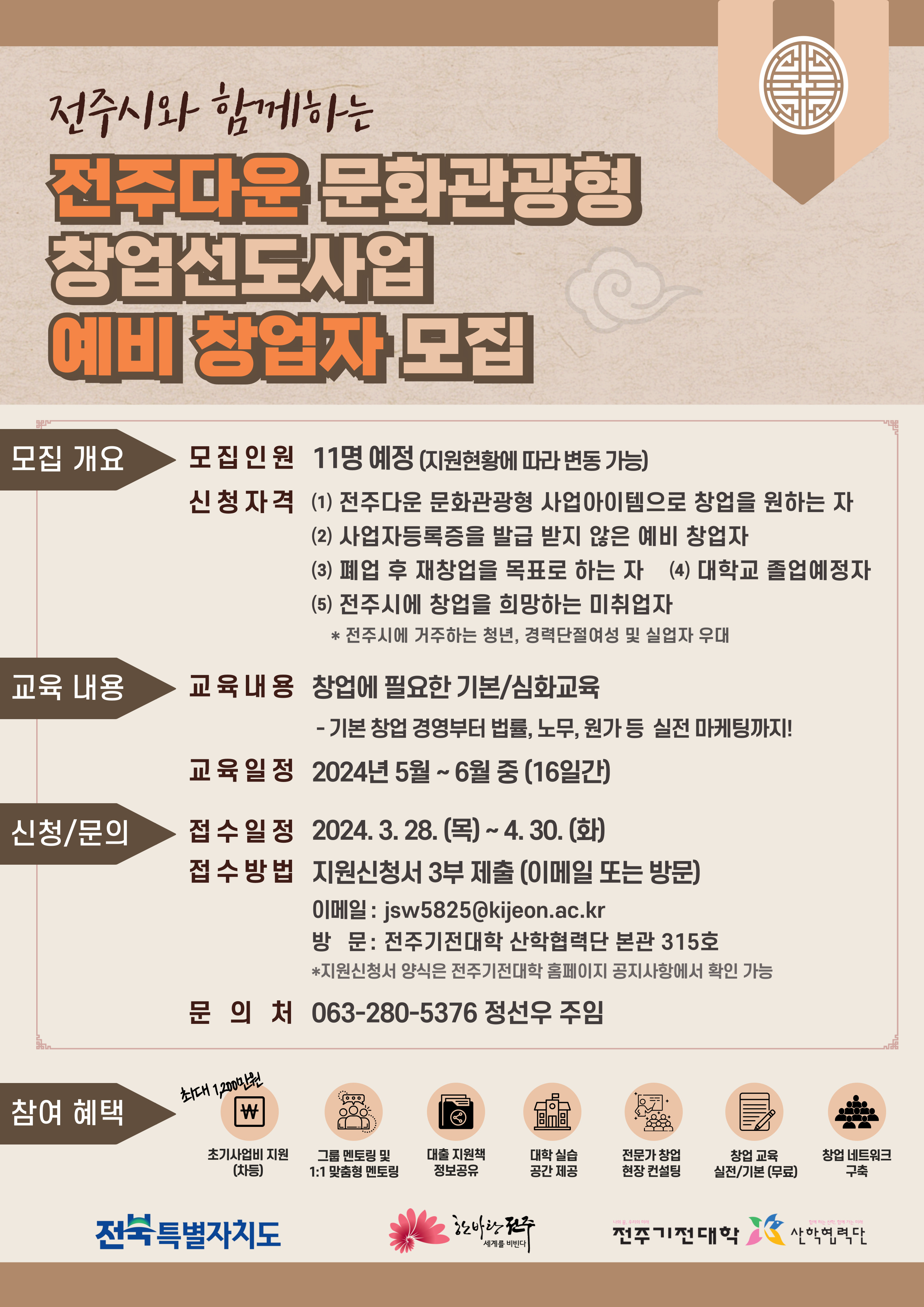 24년 모집 홍보포스터.jpg