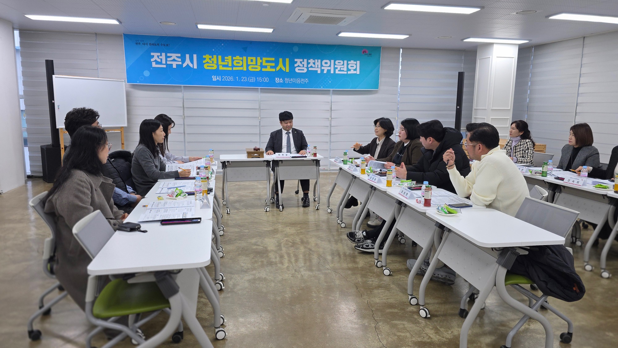 (260123)전주시 청년희망도시 정책위원회 개최