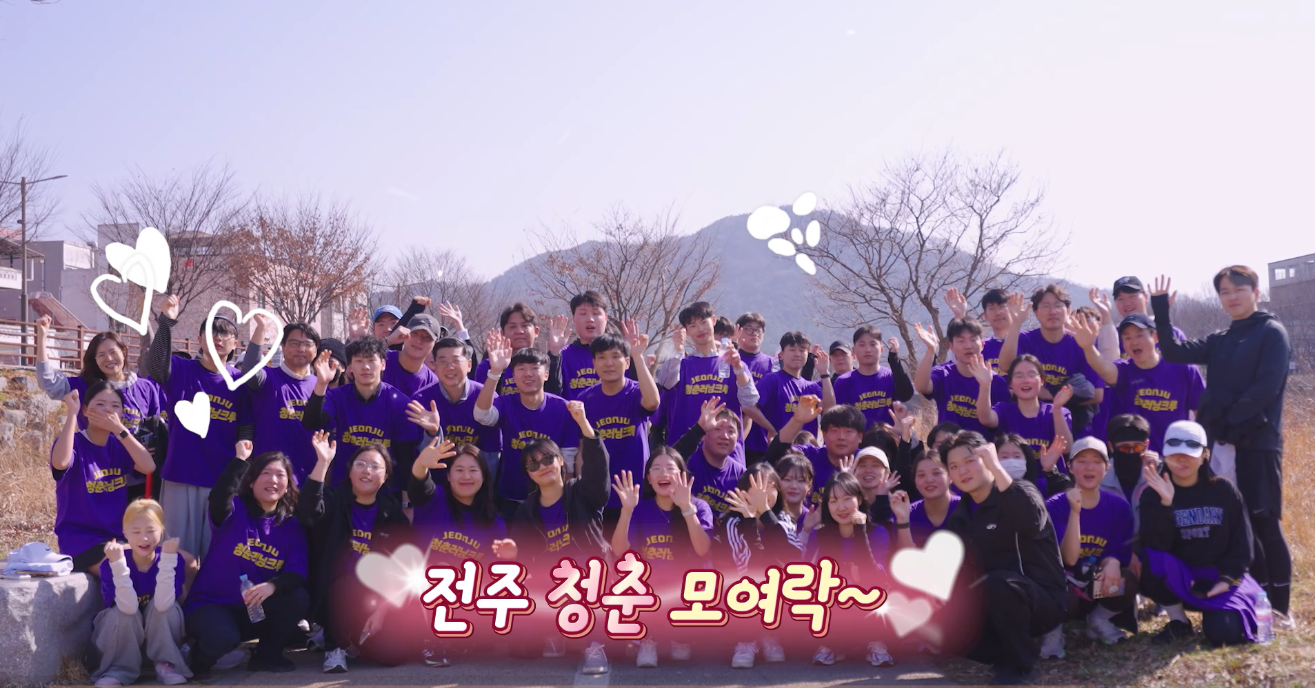 (260228) 전주 청춘 러닝크루 모여락[樂]!!