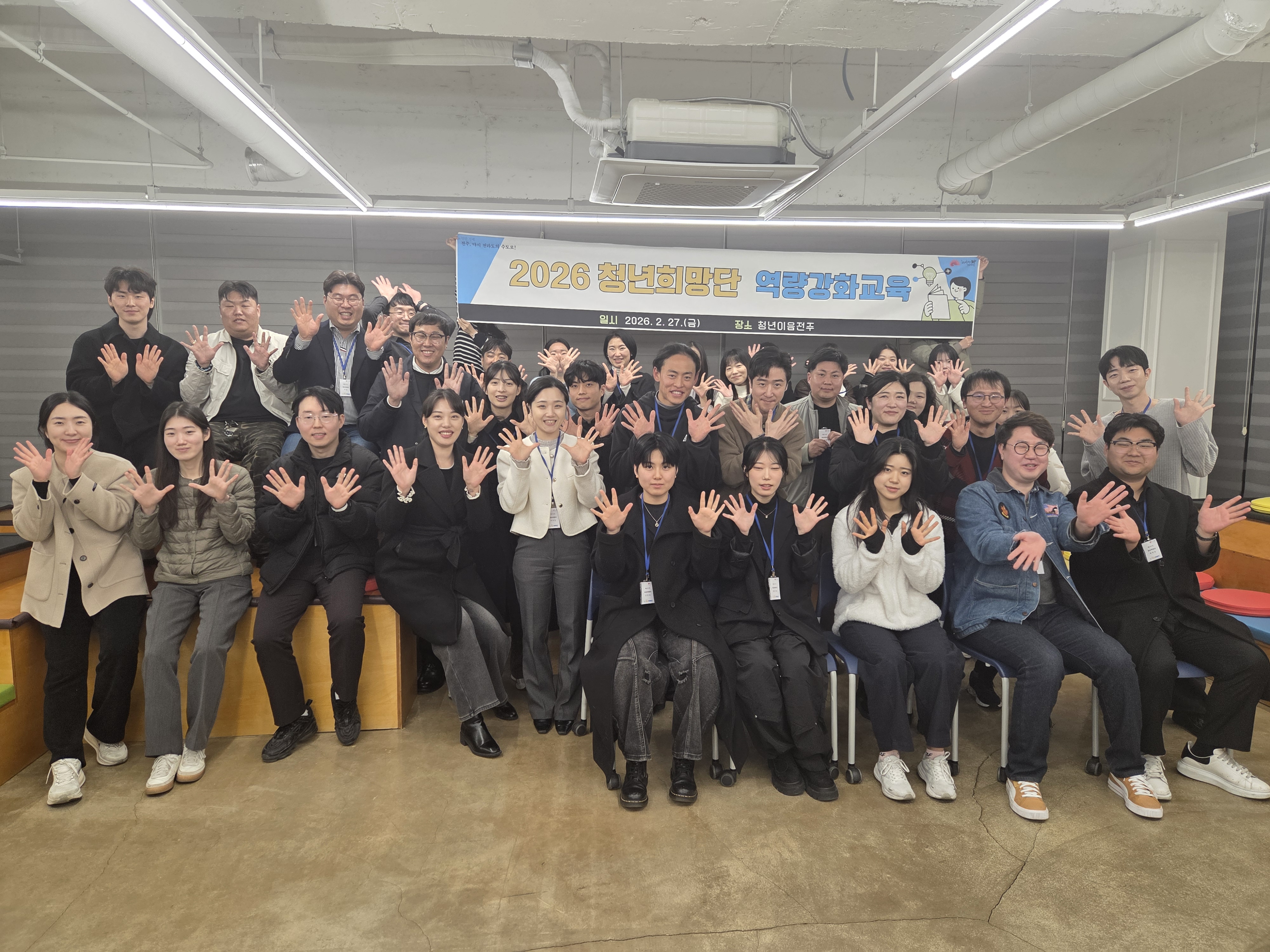 (260227) 제10기 청년희망단 역량강화교육 
