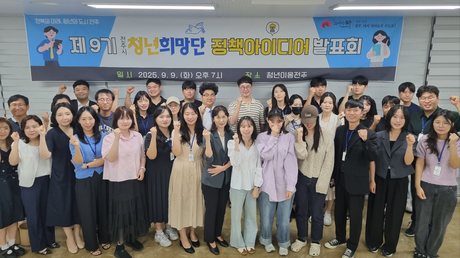 (250911) 청년희망단 정책아이디어 발표회