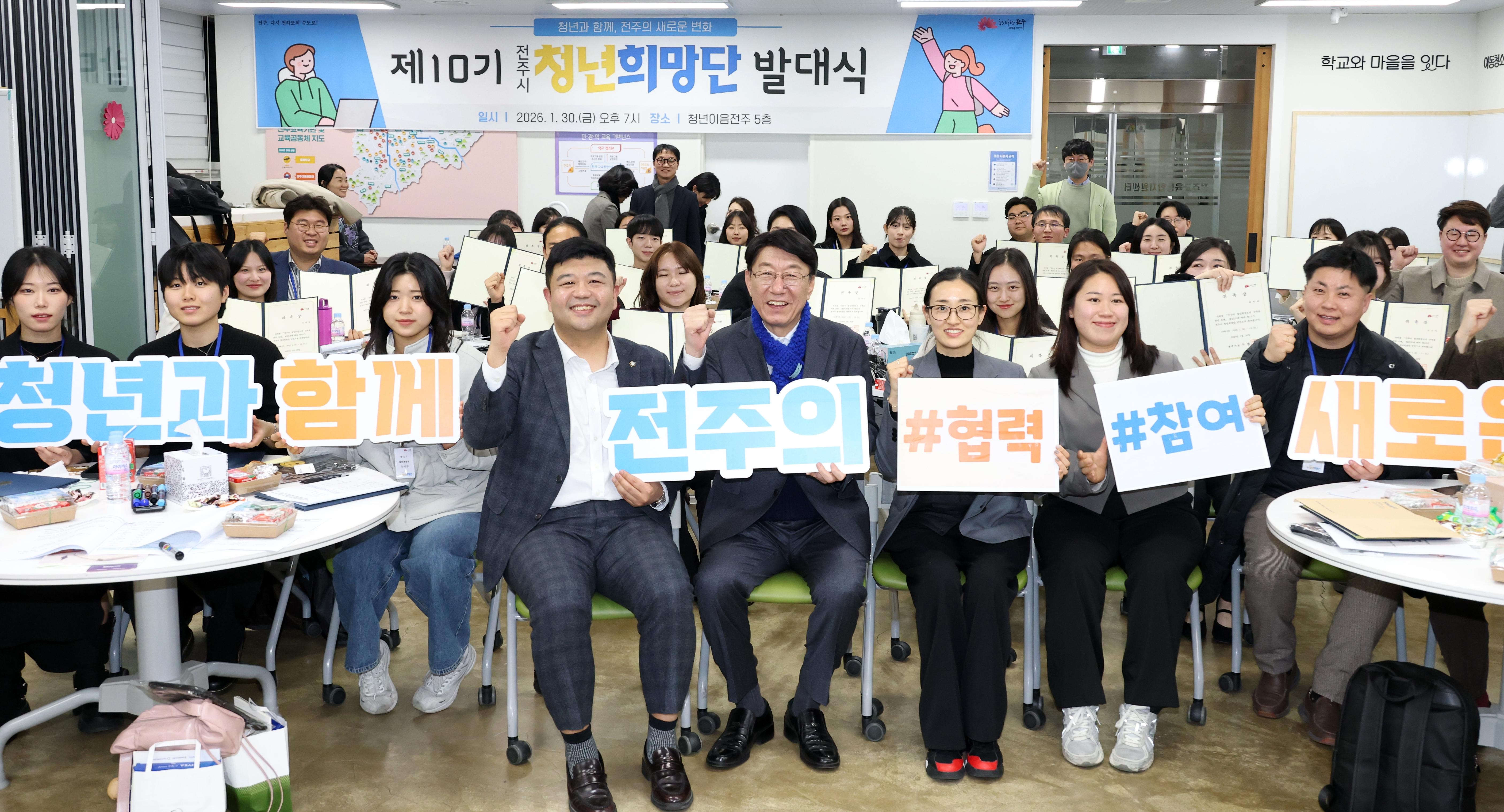 (260130)제10기 청년희망단 발대식
