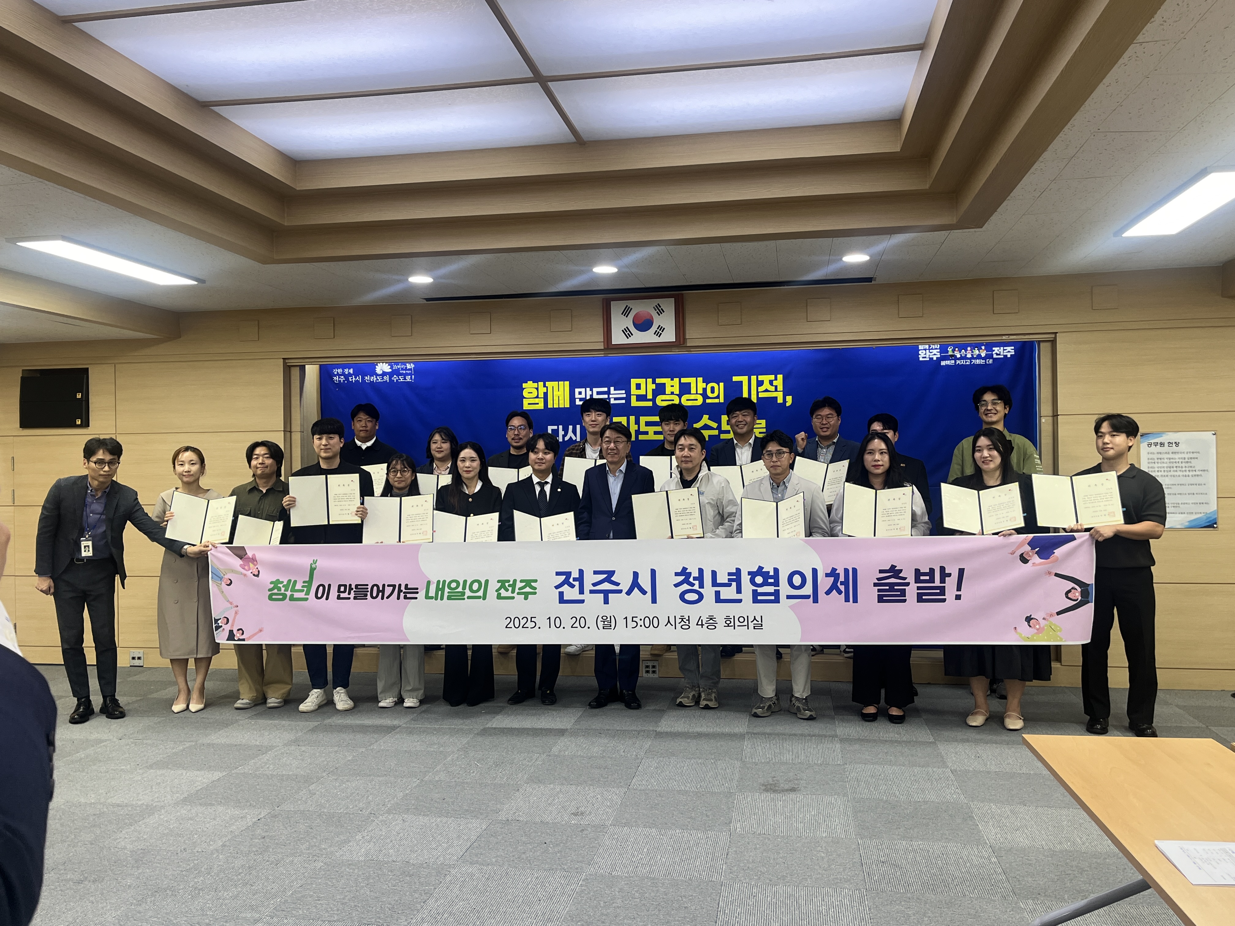 (251020) 전주시 청년협의체 발대식