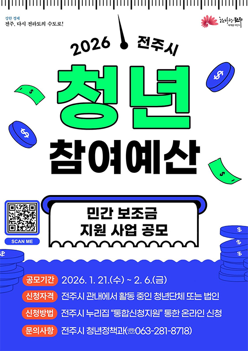 청년 참여예산 민간 보조금 지원 사업 공모