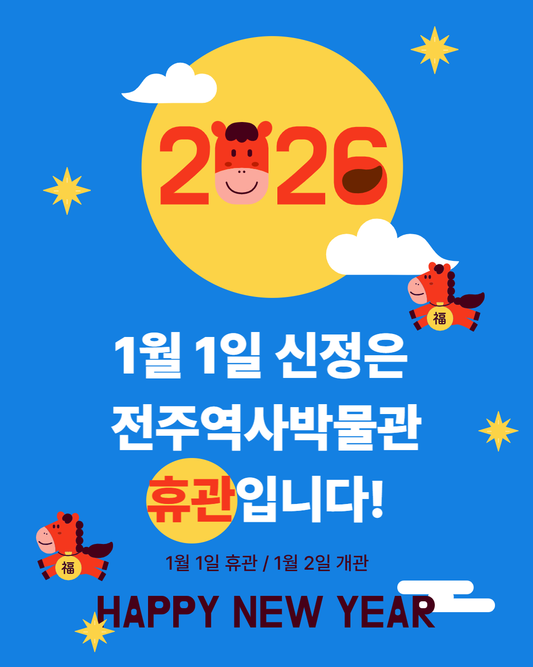 [운영안내] 1월 1일 신정 / 휴관안내