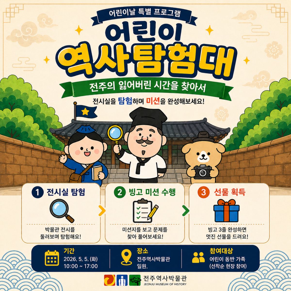 [행사] 2026년 전주역사박물관 어린이날 (5.5.화)