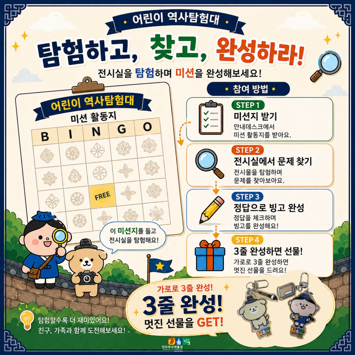 [행사] 2026년 전주역사박물관 어린이날 (5.5.화)