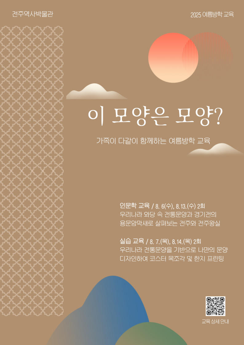 [2025여름방학교육] 이 모양은 모양? - 인문학 및 실습교육 썸네일