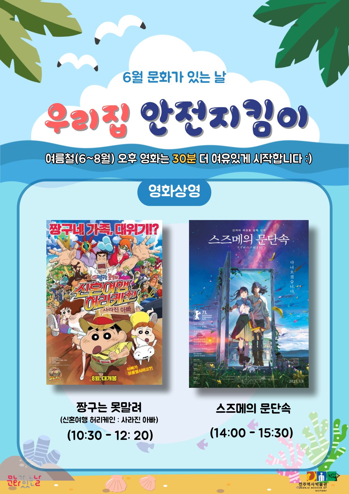 [행사] 전주역사박물관 6월 문화행사 안내 (06. 27. 토)