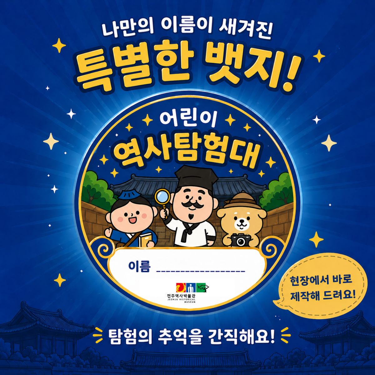 [행사] 2026년 전주역사박물관 어린이날 (5.5.화)