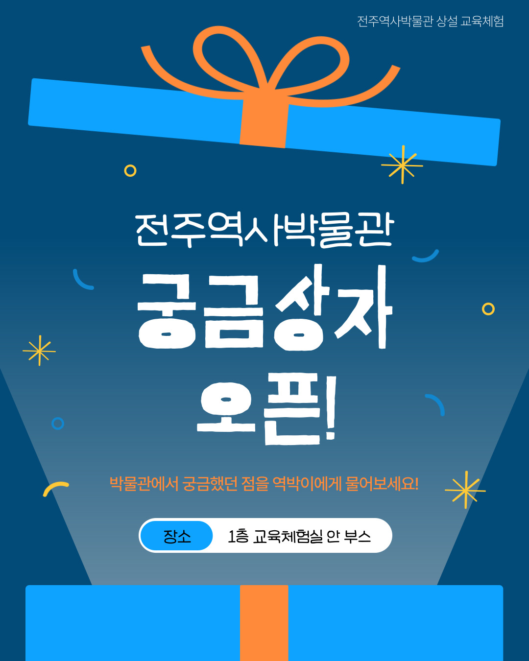 [협력사업 연계 상설 교육체험] 궁금상자_박물관에 물어봐! 썸네일