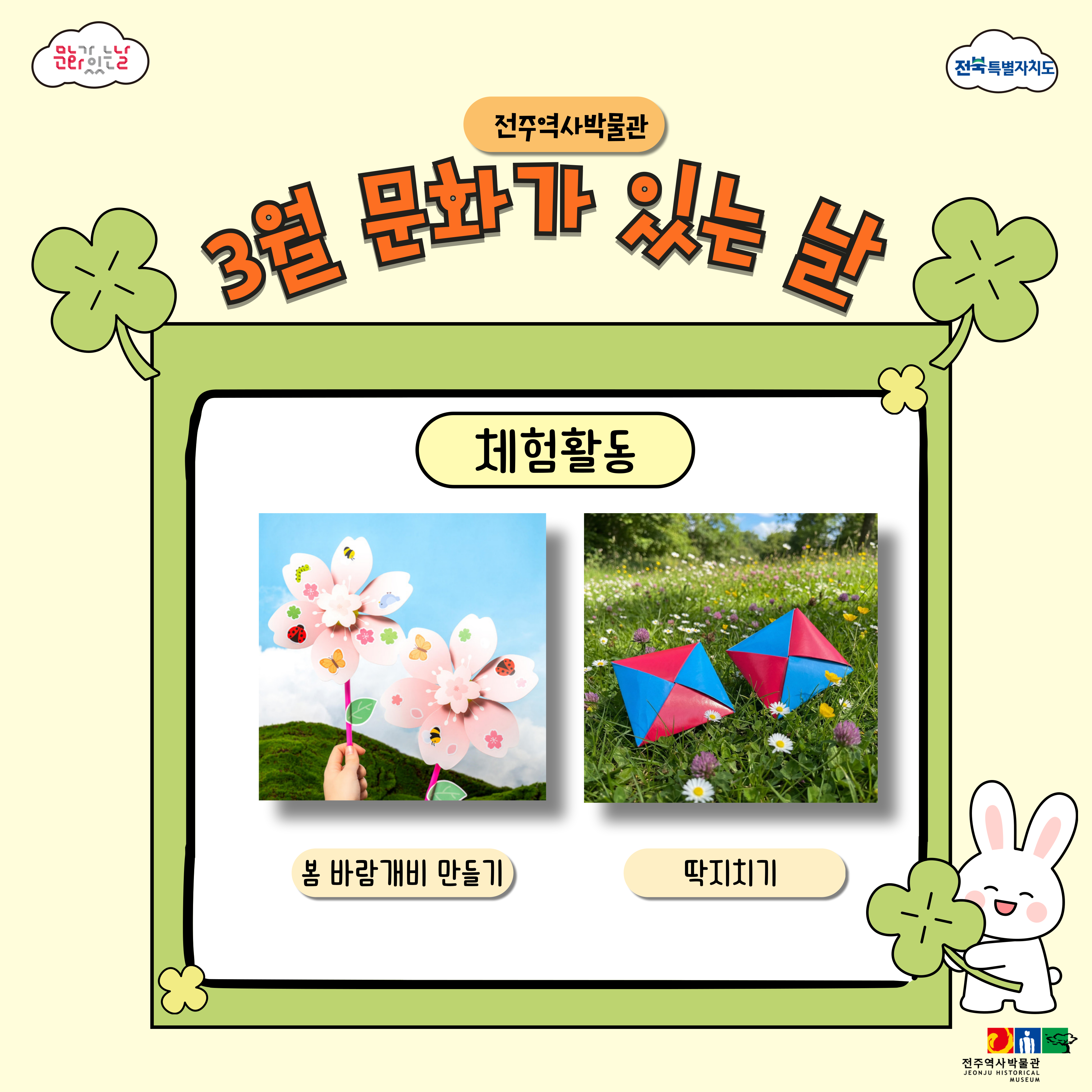 [행사] 전주역사박물관 3월 문화행사 안내 (03. 28. 토)