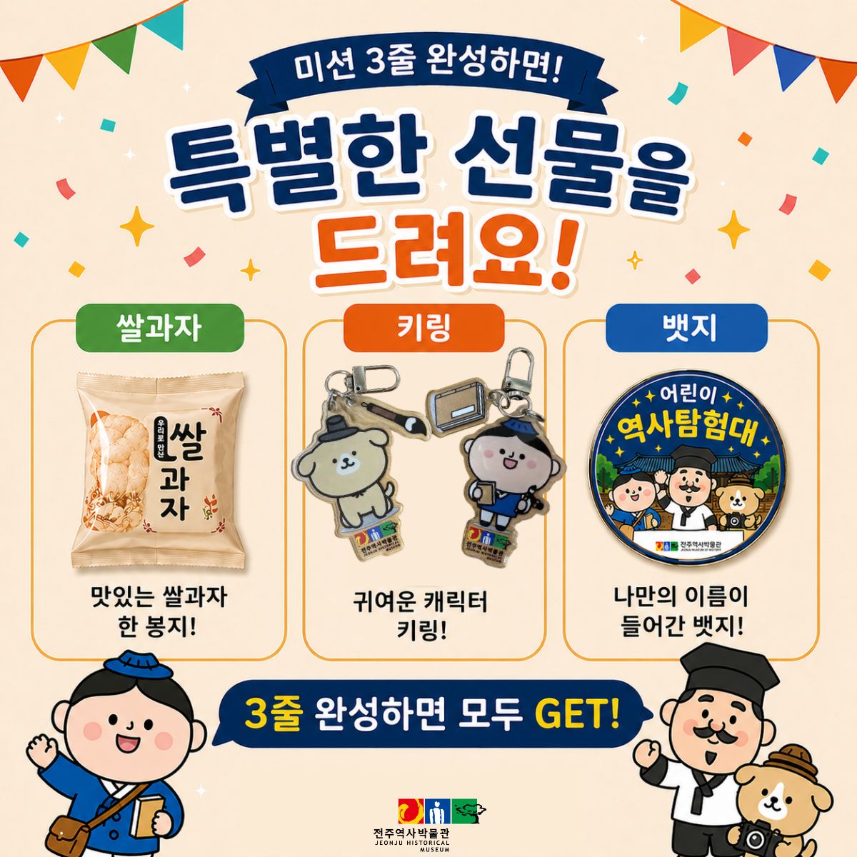 [행사] 2026년 전주역사박물관 어린이날 (5.5.화)