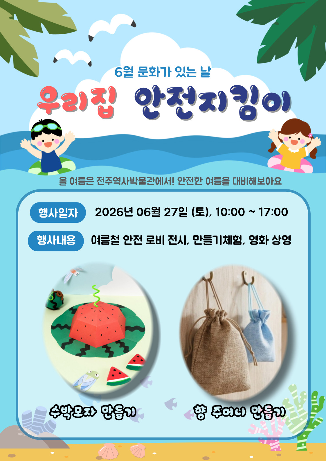 [행사] 전주역사박물관 6월 문화행사 안내 (06. 27. 토)