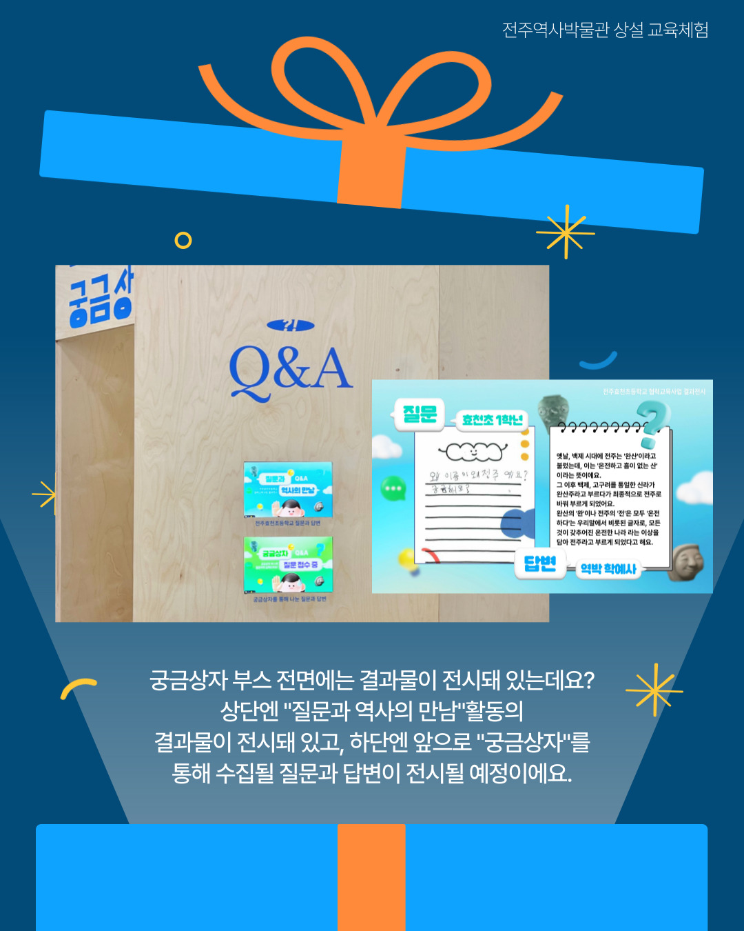 [협력사업 연계 상설 교육체험] 궁금상자_박물관에 물어봐!
