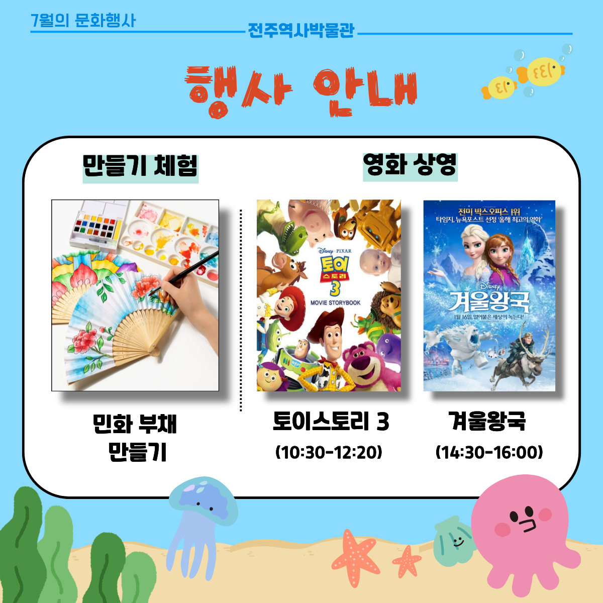 [행사] 전주역사박물관 7월 문화행사 안내 (07. 25. 토)