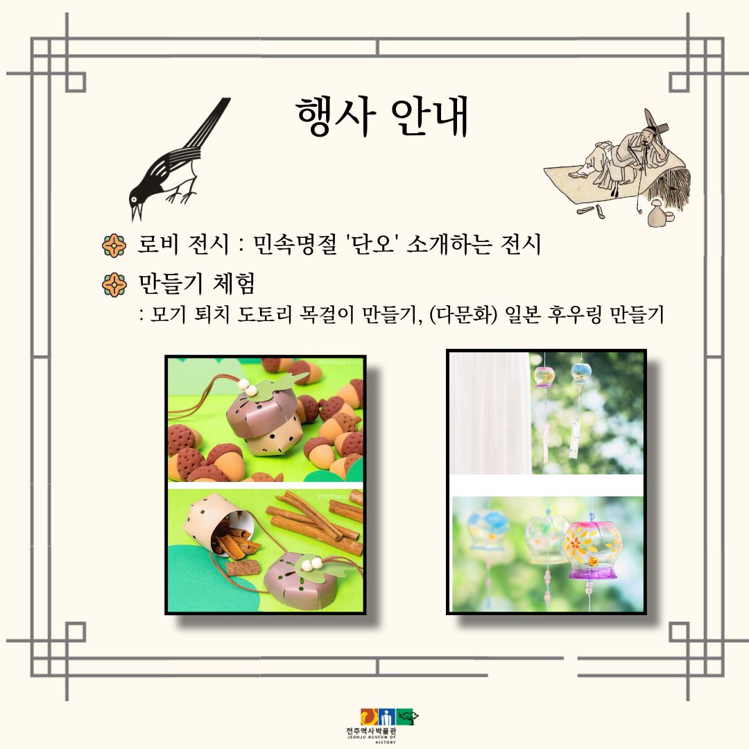 [행사] 전주역사박물관 5월 문화행사 안내 (05. 30. 토)