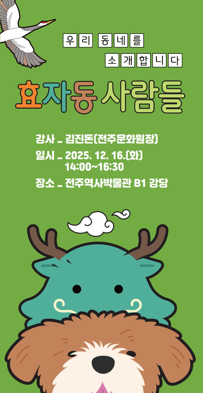 [2025 전시연계] 효자동 사람들_기획전시 《효자동화》연계교육