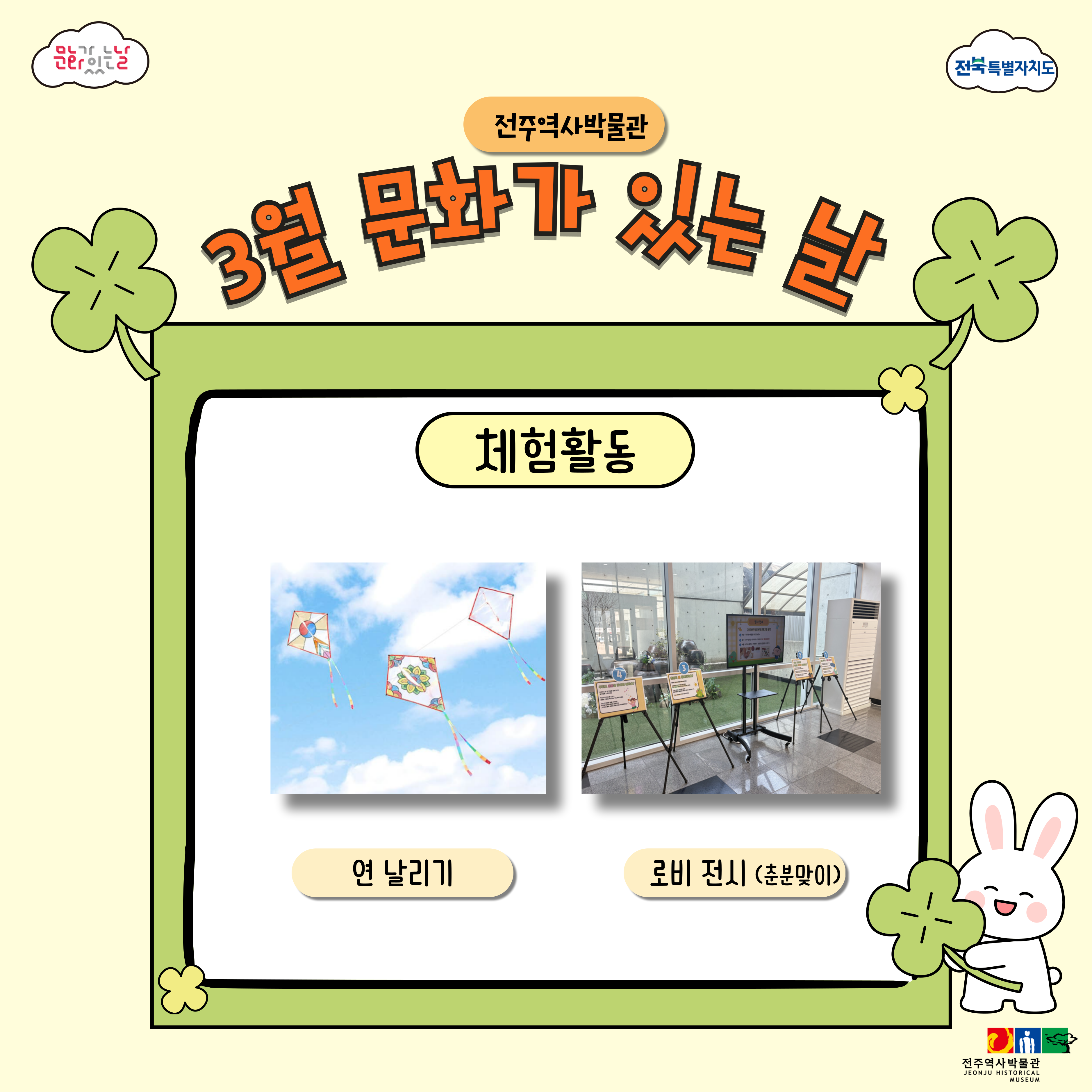 [행사] 전주역사박물관 3월 문화행사 안내 (03. 28. 토)