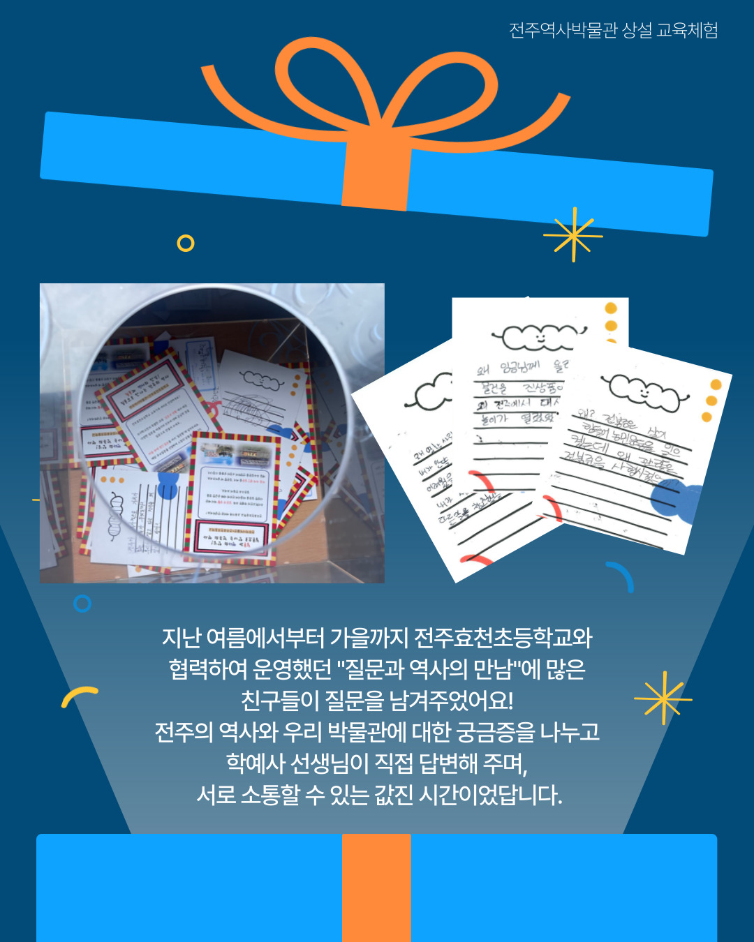 [협력사업 연계 상설 교육체험] 궁금상자_박물관에 물어봐!