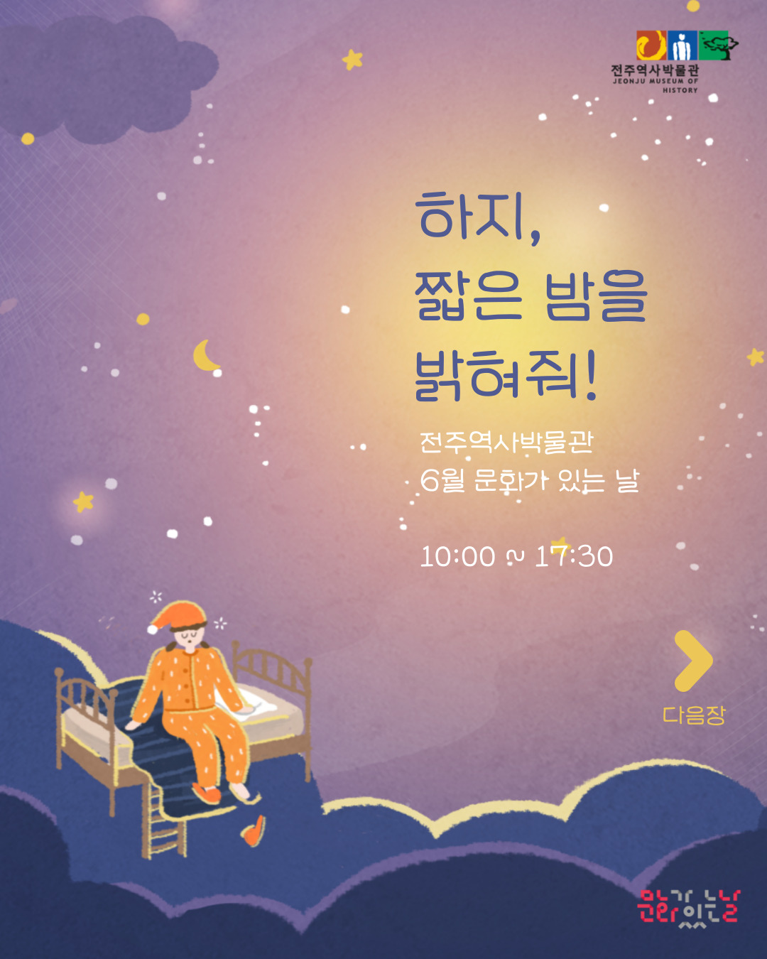 [2025 전주역사박물관] 6월 문화가 있는 날 행사 안내 썸네일