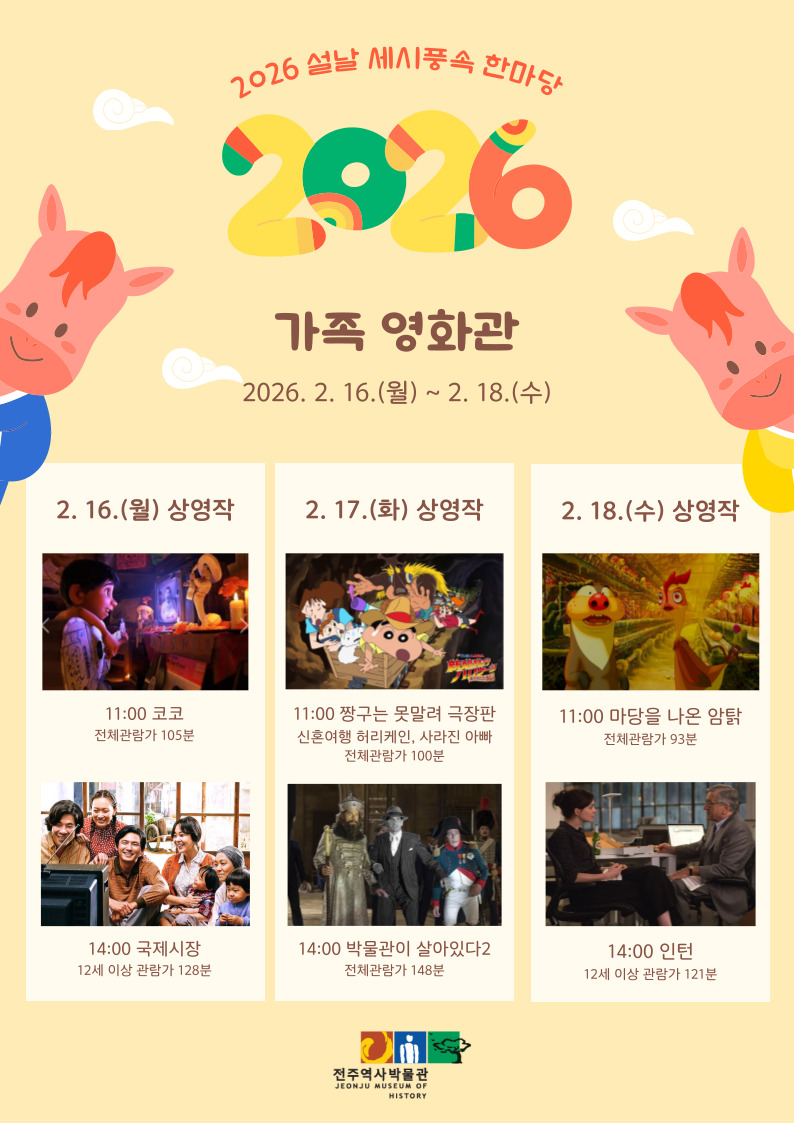 [행사] 2026 세시풍속 한마당 - 설 「새해 새달 첫날」