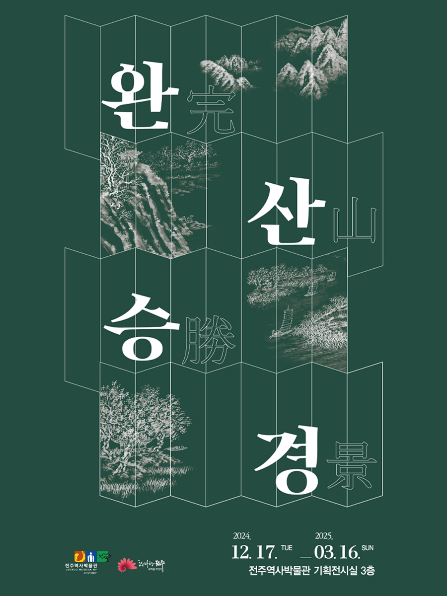 2024년 기획전시 도록 썸네일
