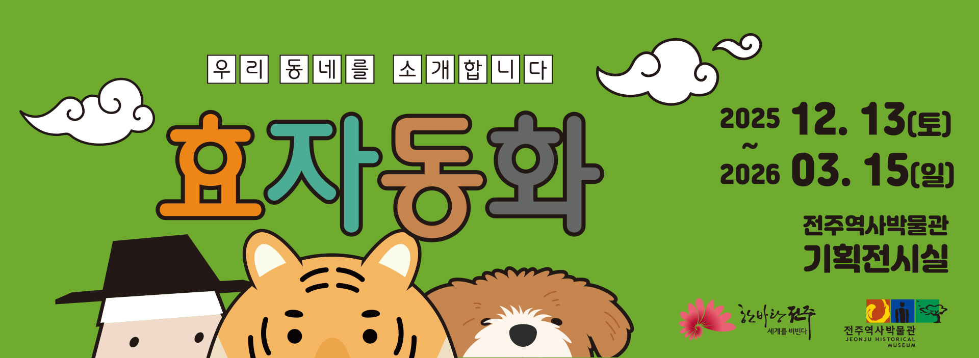 2025 하반기 기획전시 이미지