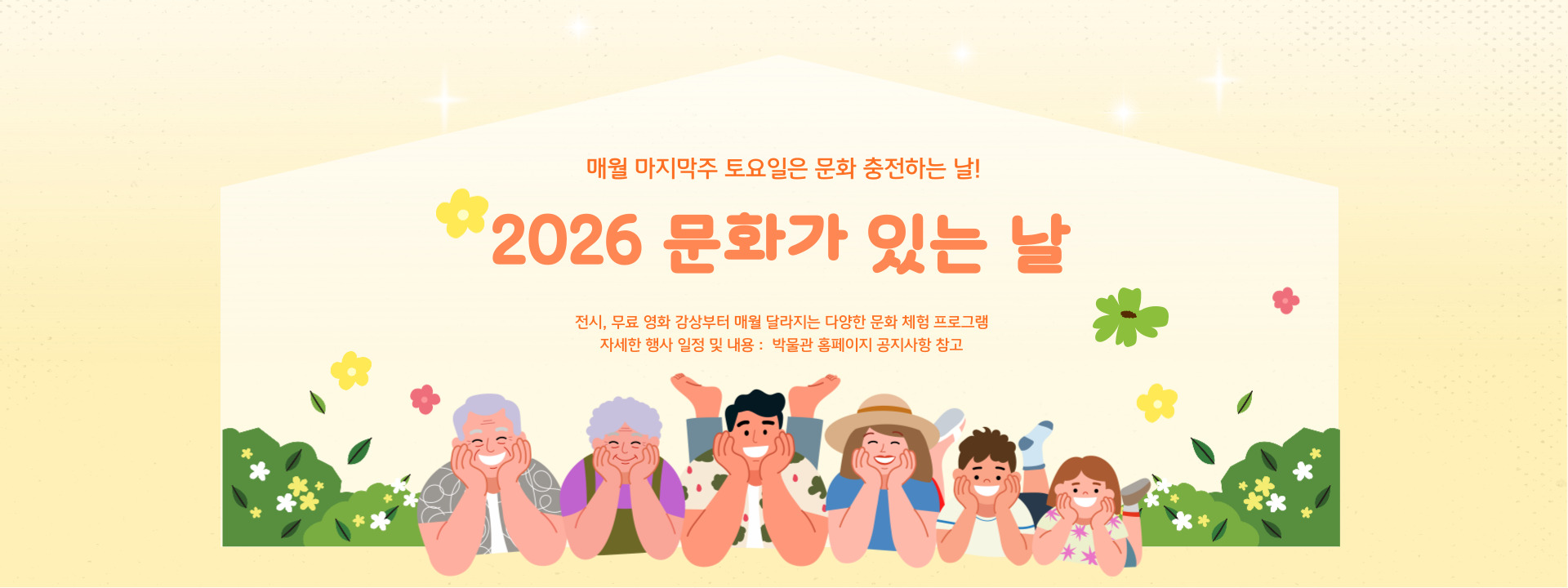 2026문화가있는날 이미지