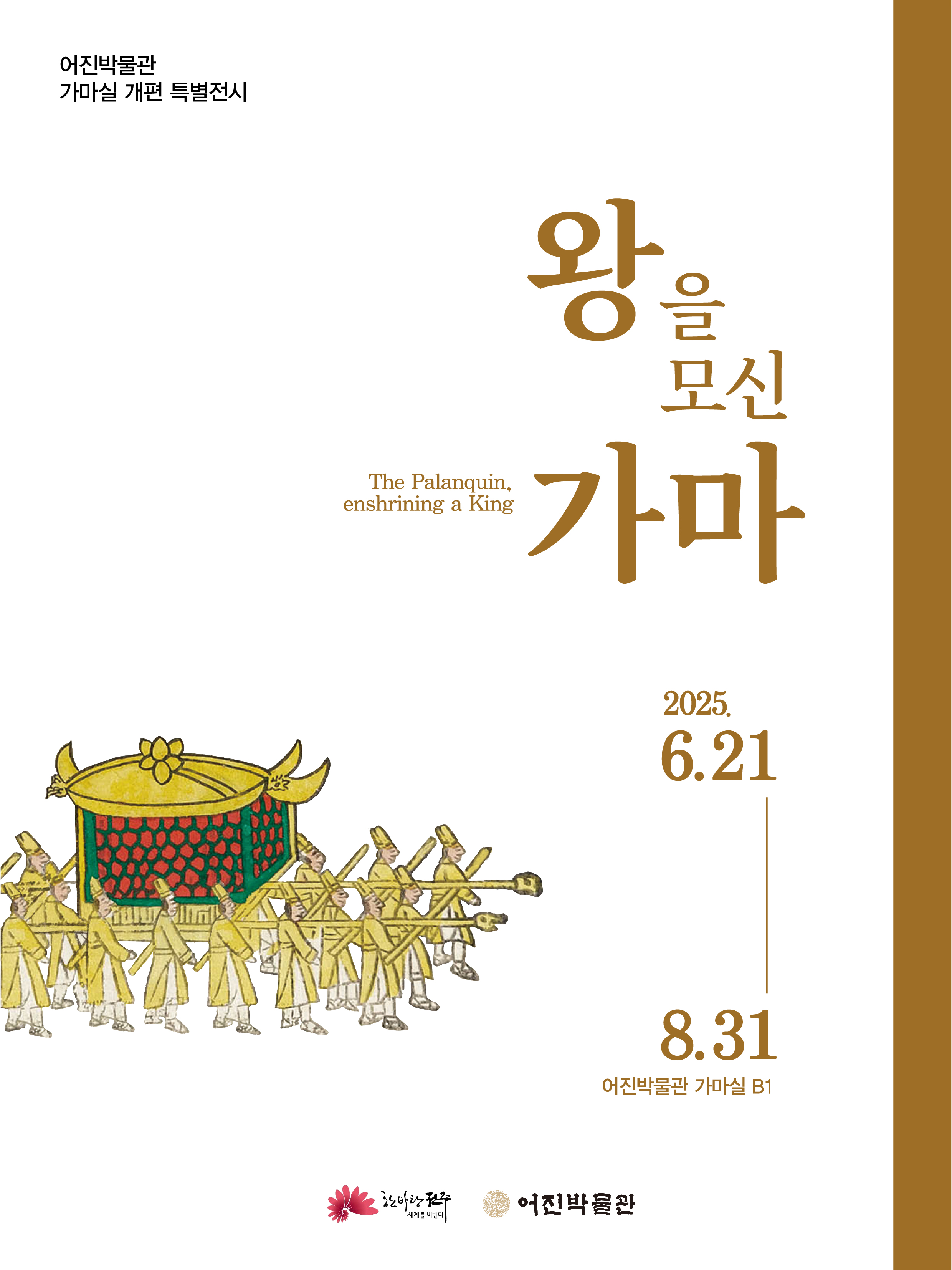왕을 모신 가마 썸네일