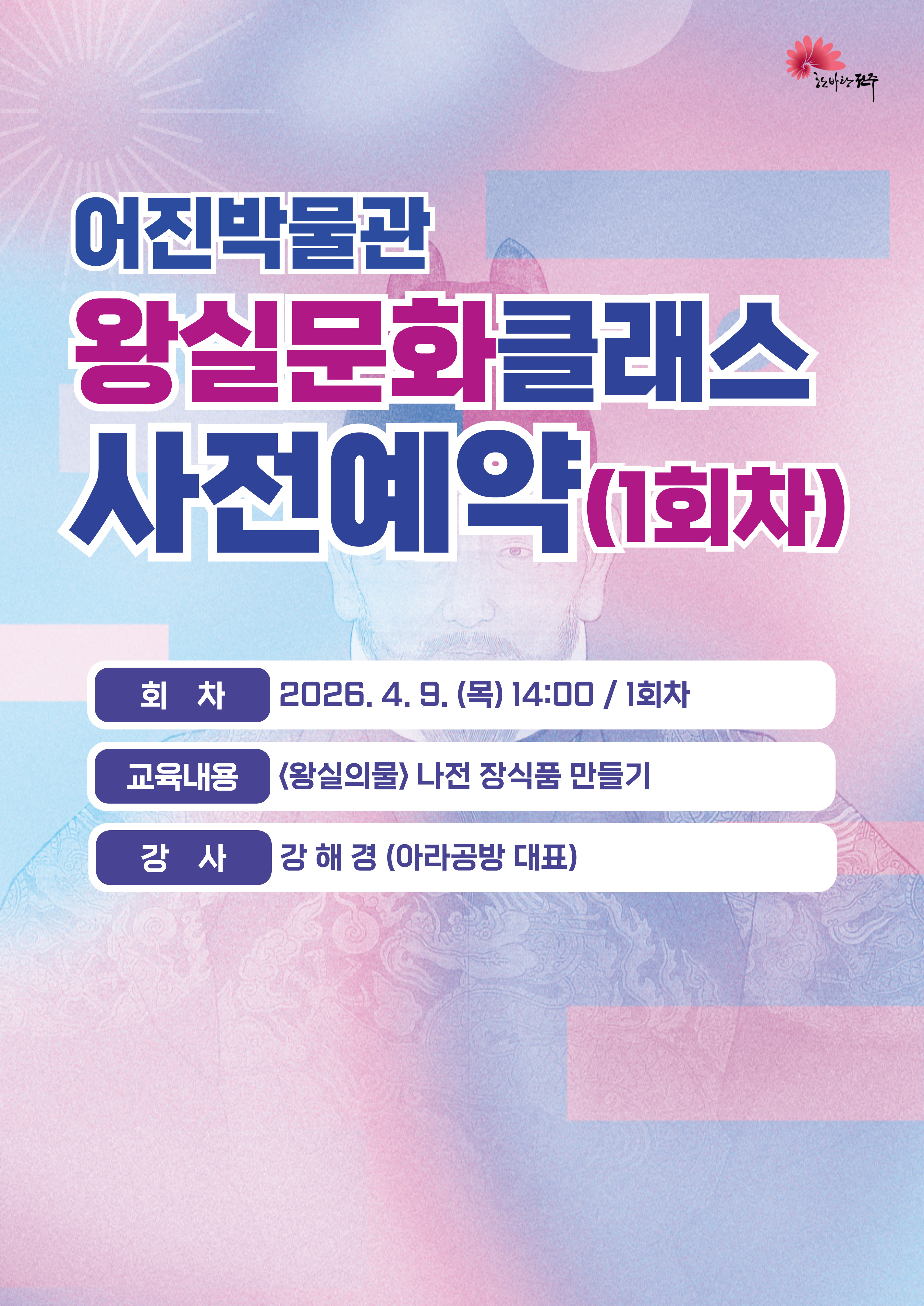 [체험교육] 왕실의물 - 왕실문화클래스 1회차 썸네일