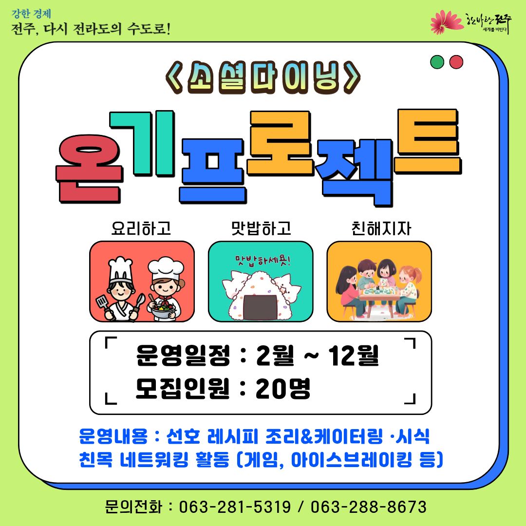 온기지원 프로젝트