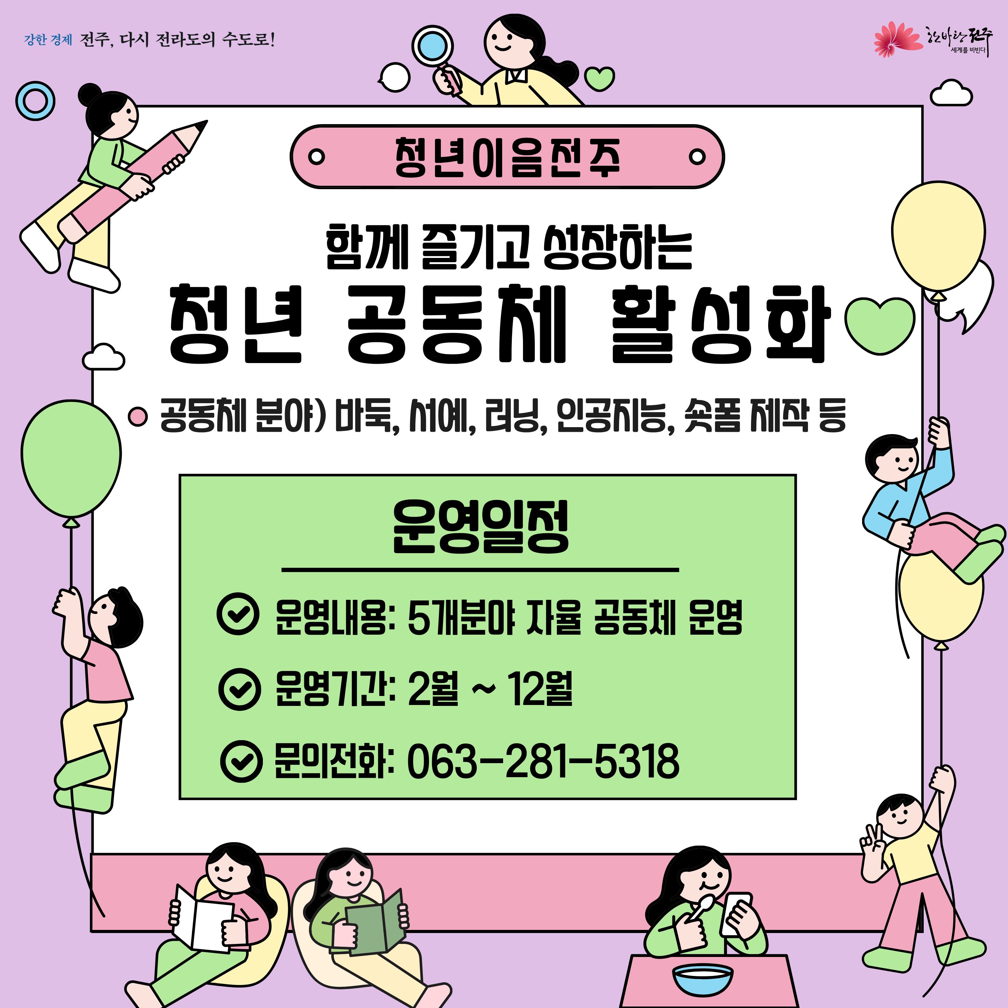 청년이음전주 공동체 운영
