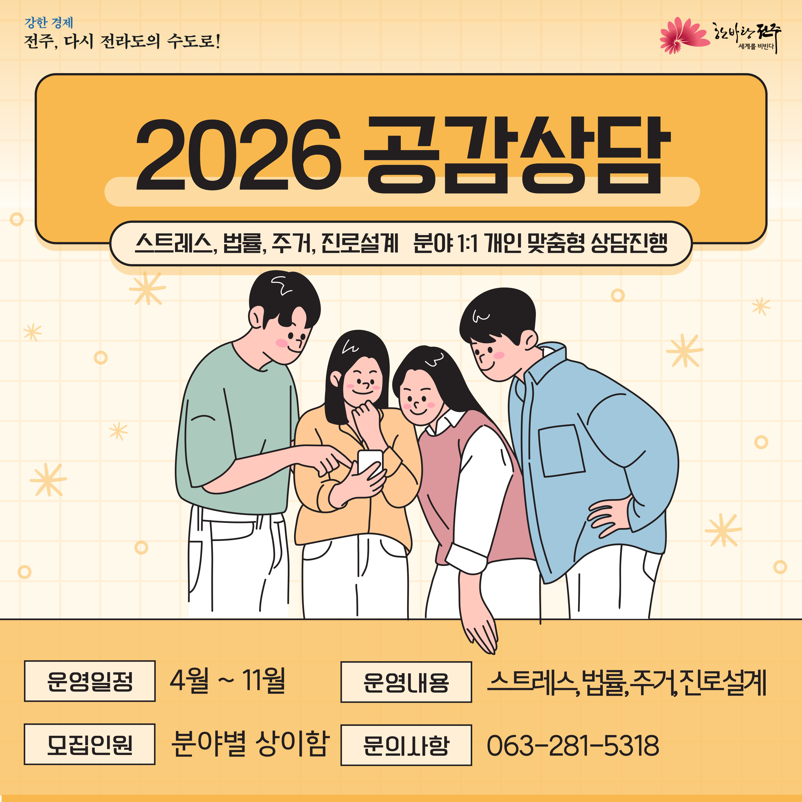 청춘 공감상담 