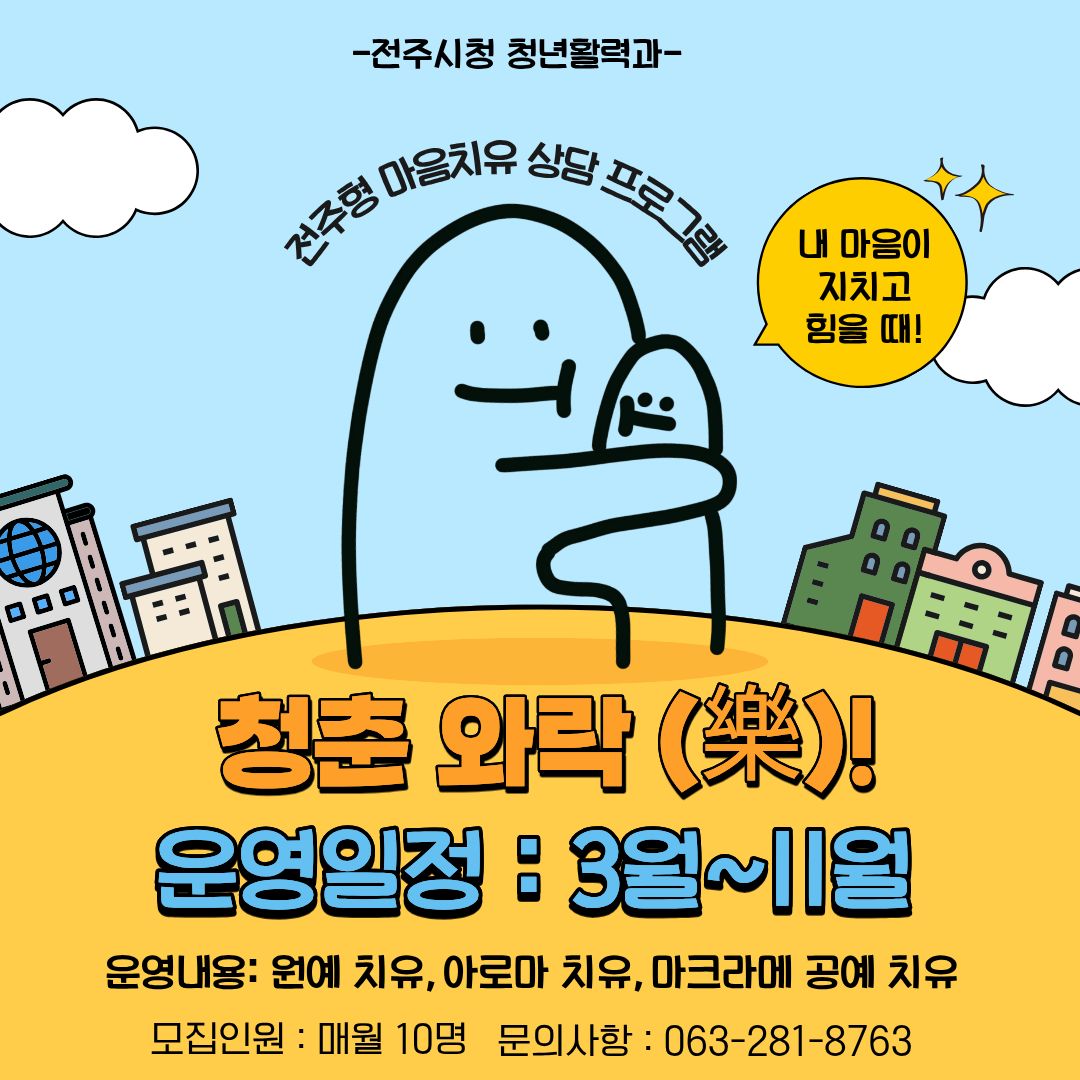 청춘 와樂