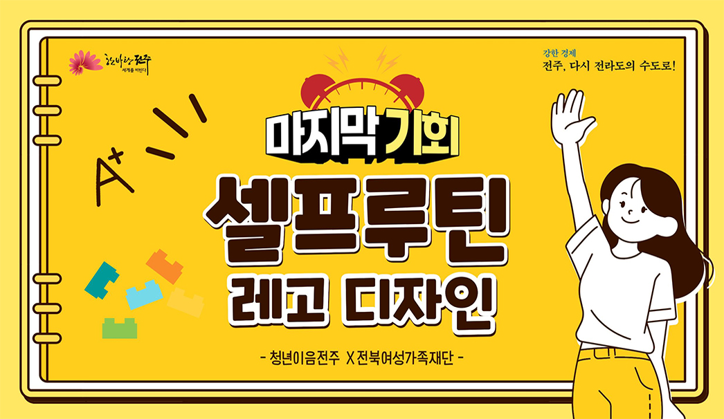 셀프루틴 레고 디자인