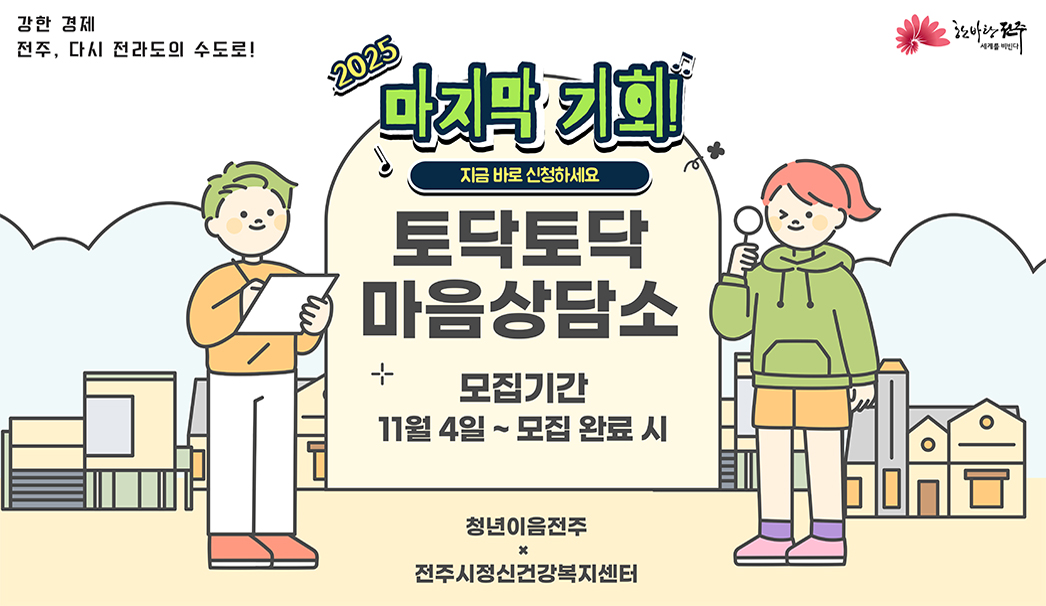 토닥토닥 마음상담소