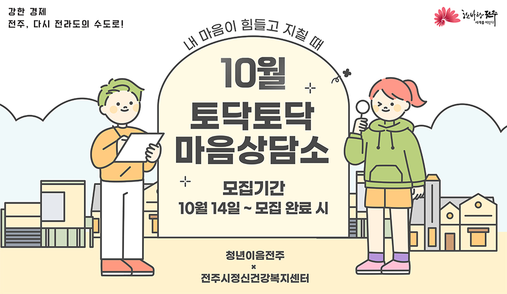 10월 토닥토닥 마음상담소