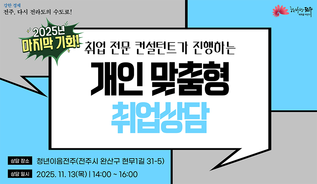 취업상담 참여자 모집