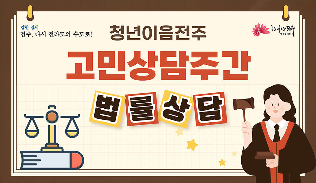 법률상담