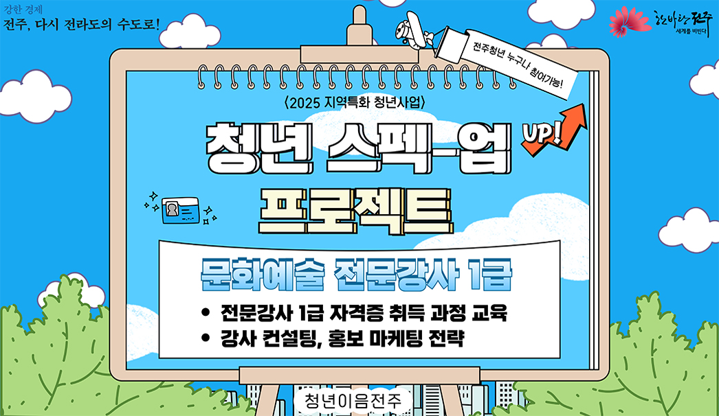 청년 스펙업 프로젝트