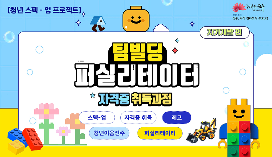 청년 스펙업프로젝트 팀빌딩 퍼실리테이터